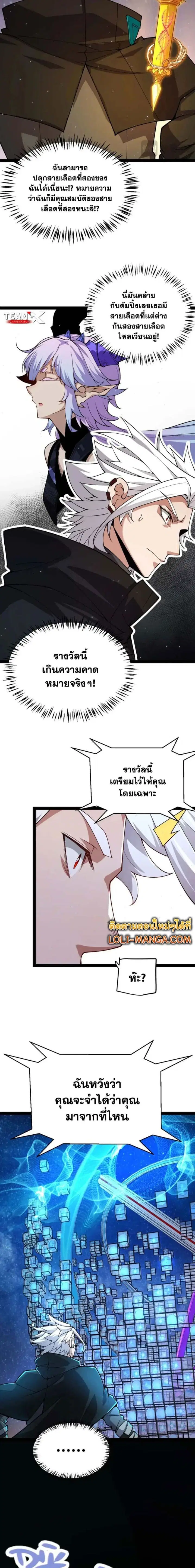 The Game That I Came From ตอนที่ 202 หน้า 12