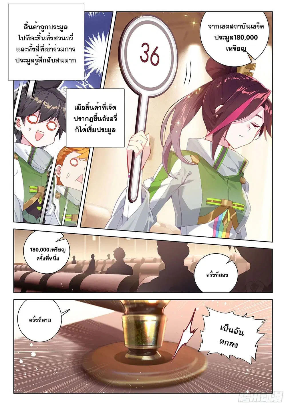 Douluo Dalu IV: Zhongji Douluo ตอนที่ 176 หน้า 12