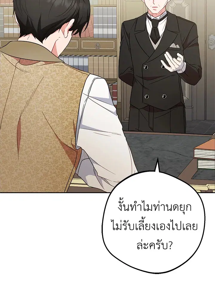 The Villainess Is Shy In Receiving Love – นางร้ายขี้อายเมื่อได้รับความรัก ตอนที่ 21 หน้า 93