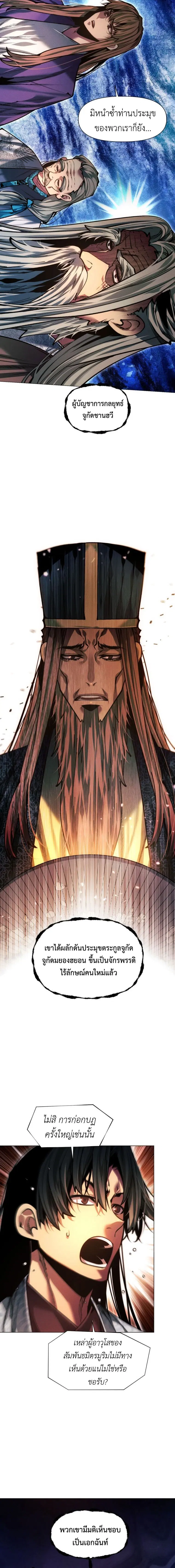 A Modern Man Who Got Transmigrated Into the Murim World ตอนที่ 169 หน้า 18