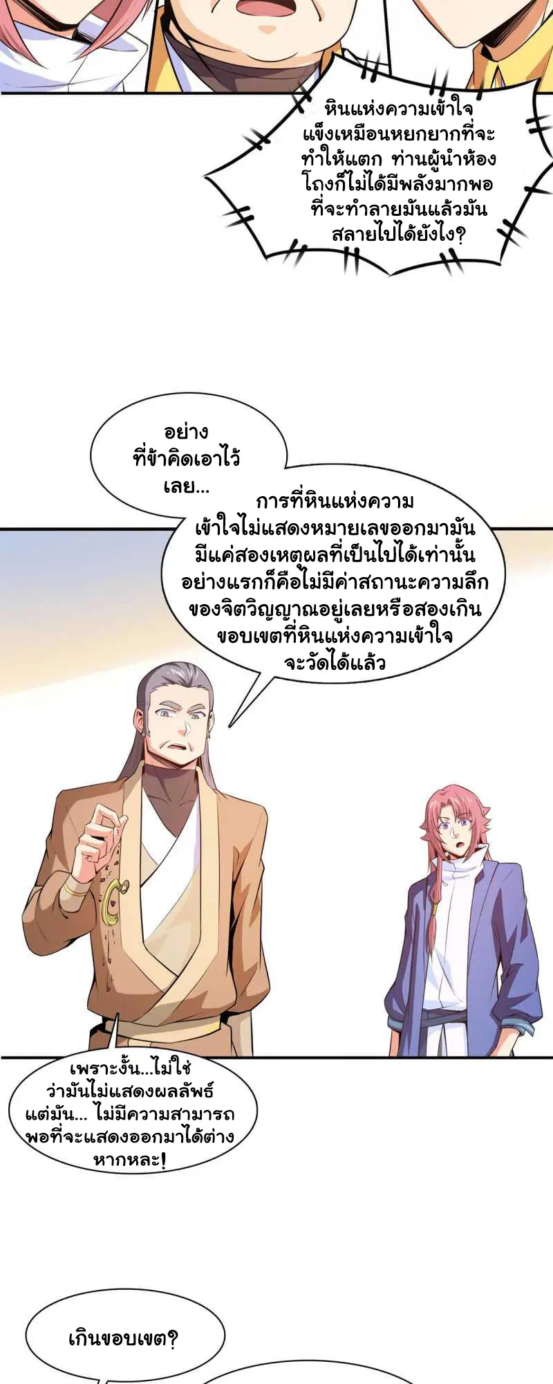 Library to Heaven’s Path ตอนที่ 173 หน้า 5