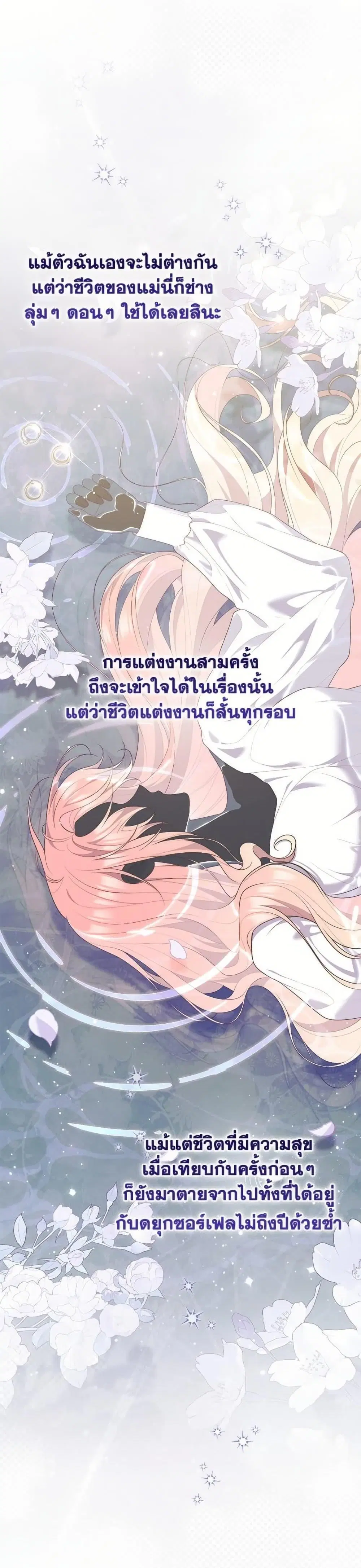 A Princess Who Reads Fortune ตอนที่ 102 หน้า 12