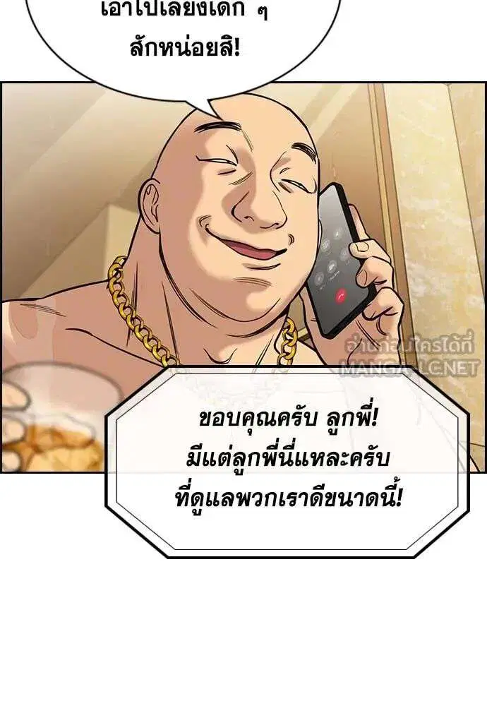 True Education ตอนที่ 231 หน้า 8