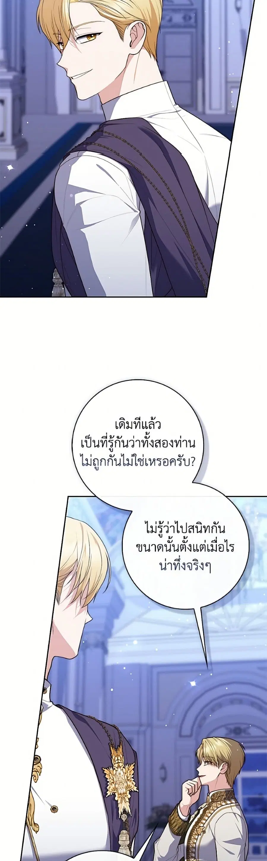 Fortune-Telling Lady ตอนที่ 143 หน้า 45