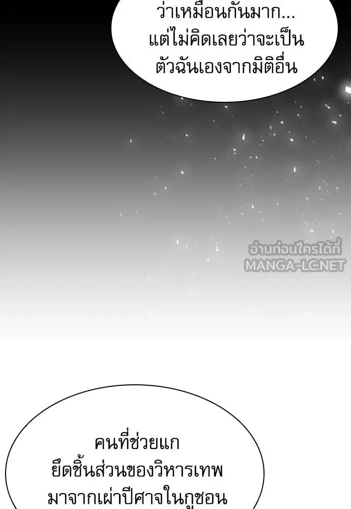 Seoul Station Druid ตอนที่ 191 หน้า 123