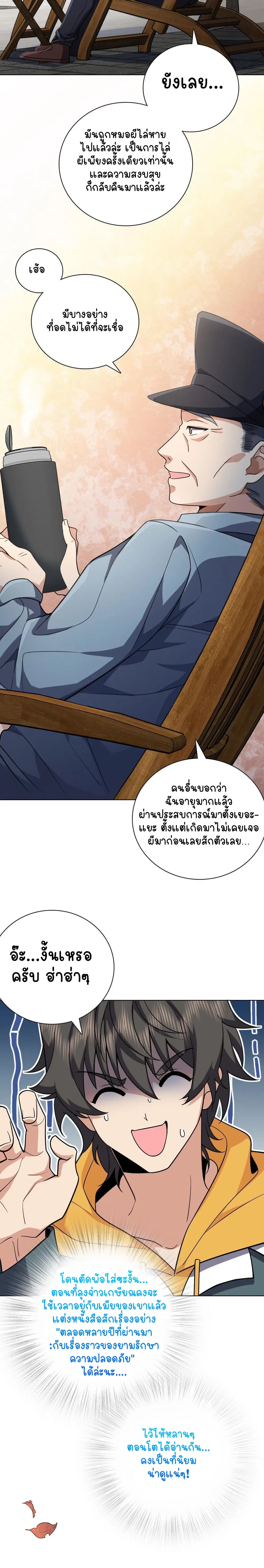 My Wife Is From a Thousand Years Ago ตอนที่ 39 หน้า 7
