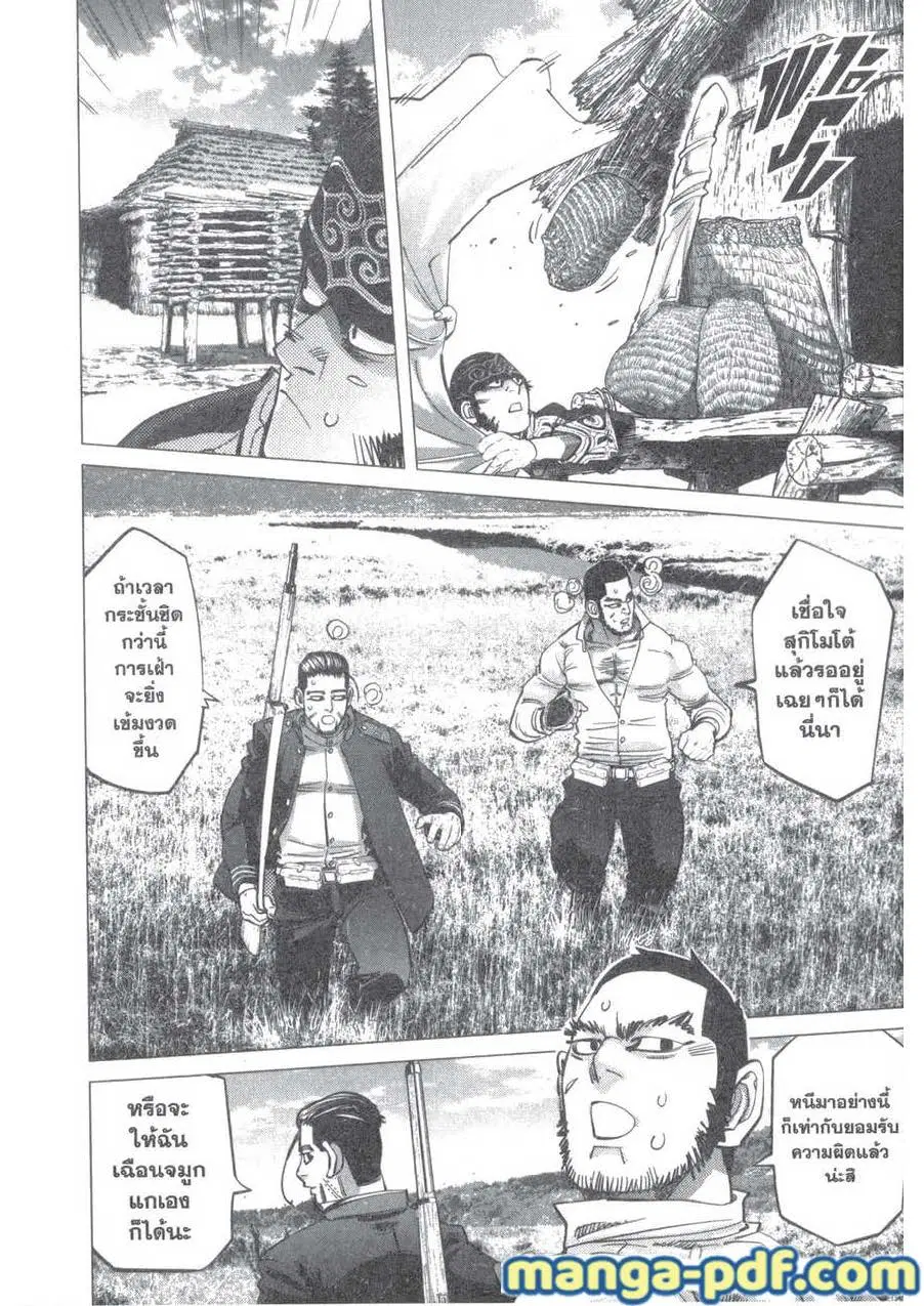 Golden Kamuy ตอนที่ 112 หน้า 4