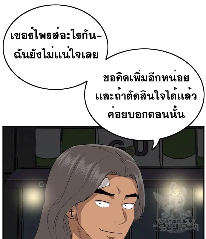 Bad Guy ตอนที่ 131 หน้า 79