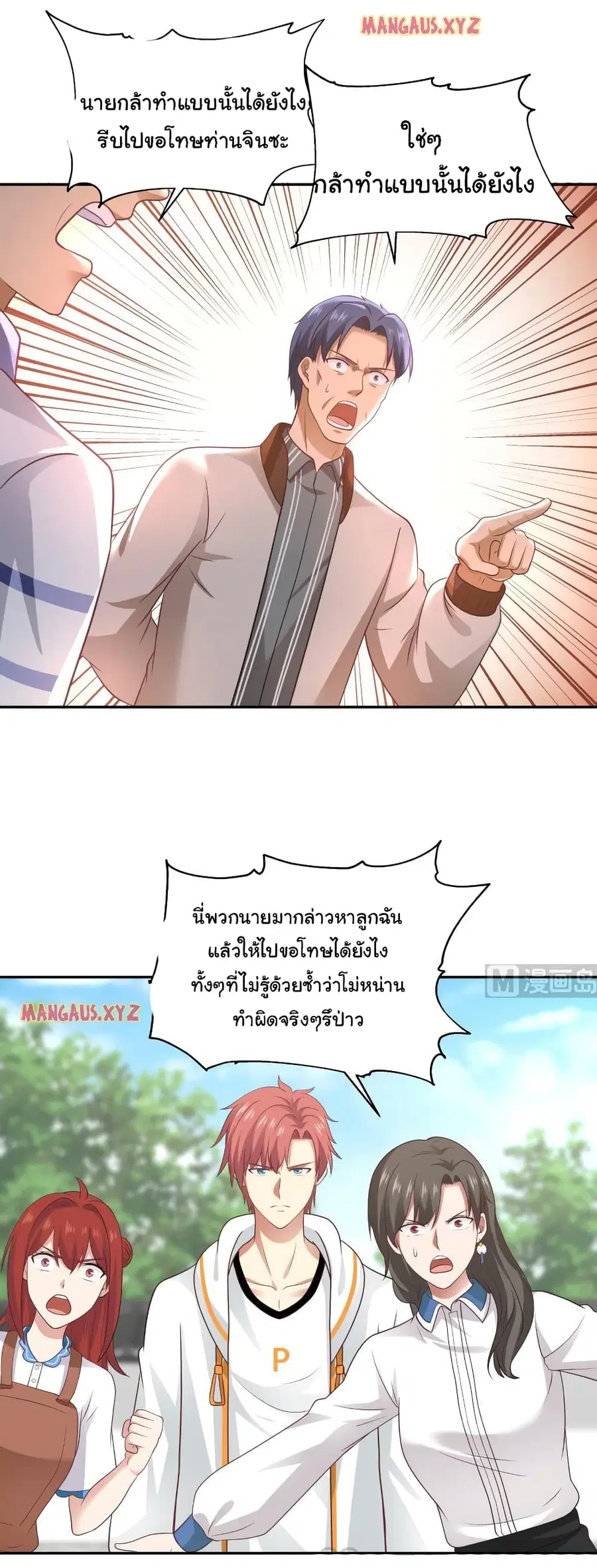 I Have a Dragon in My Body ตอนที่ 300 หน้า 1