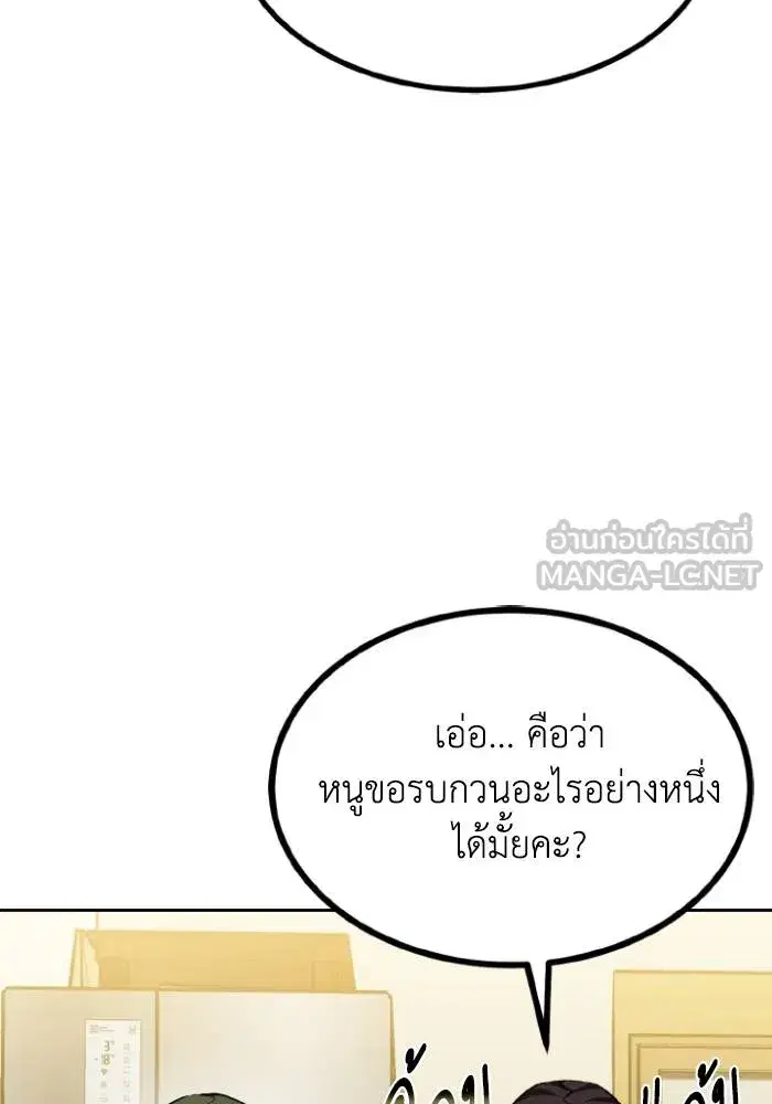 King of the Octagon ตอนที่ 116 หน้า 87