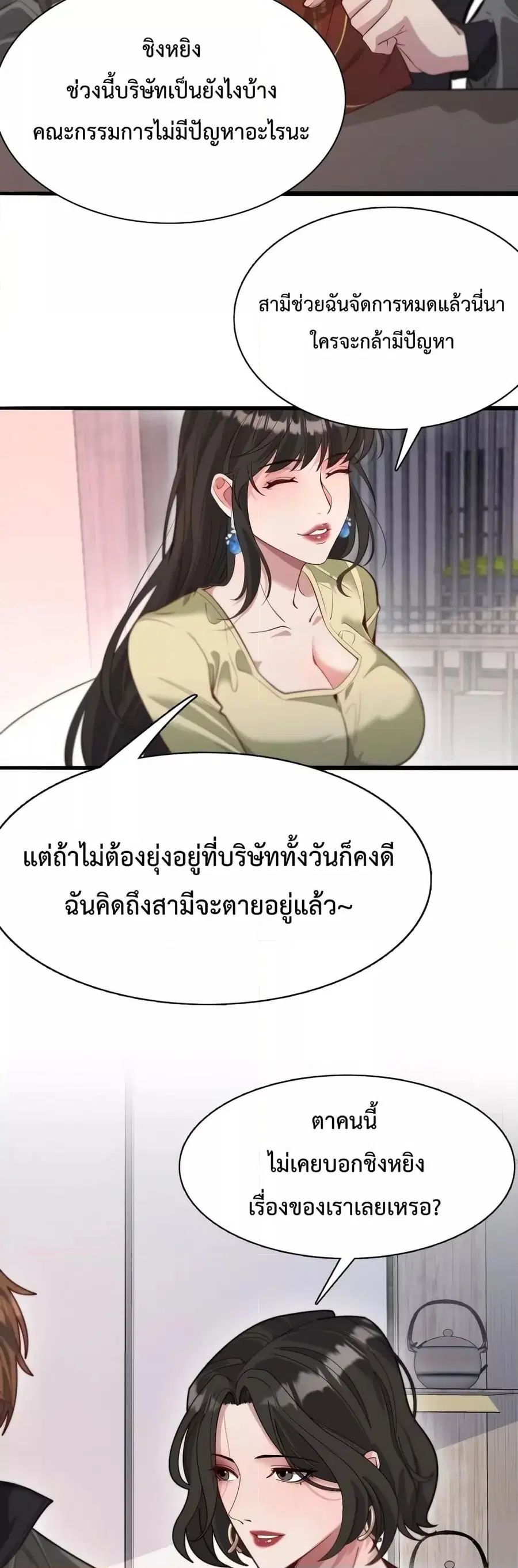 i’m stuck on the same day for a thousand years ตอนที่ 53 หน้า 22