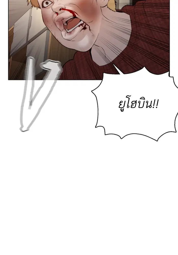 How to Fight ตอนที่ 91 หน้า 84