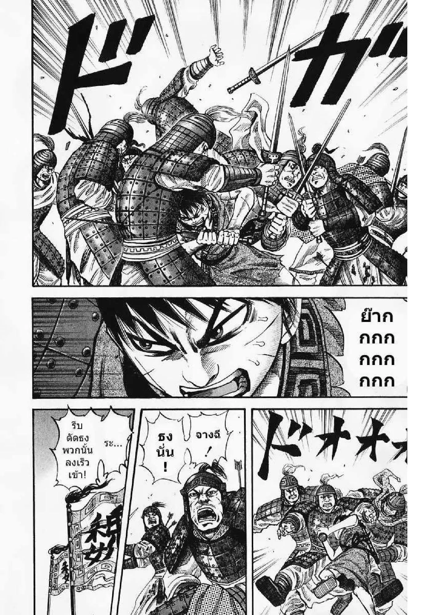 Kingdom ตอนที่ 64 หน้า 4