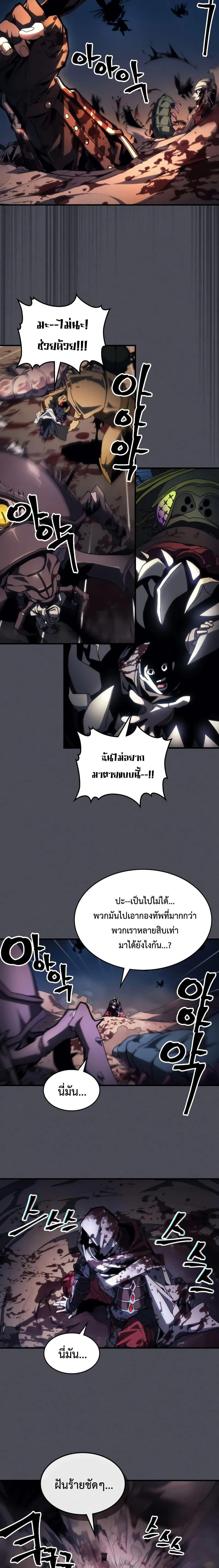 Mr Devourer Please Act Like a Final Boss ทำตัวให้สมกับเป็นมอนสเตอร์บอสหน่อยสิ คุณสวอลโลว์! ตอนที่ 66 หน้า 9