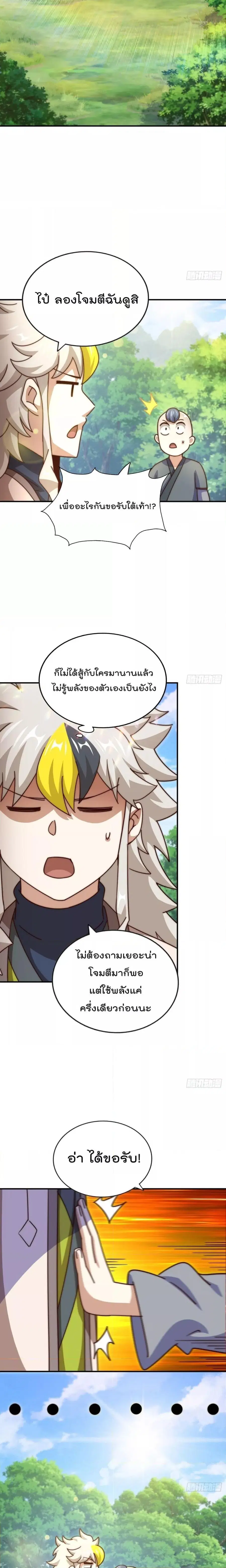 Who is your Daddy ตอนที่ 242 หน้า 12