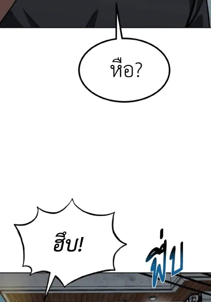 King of the Octagon ตอนที่ 143 หน้า 55