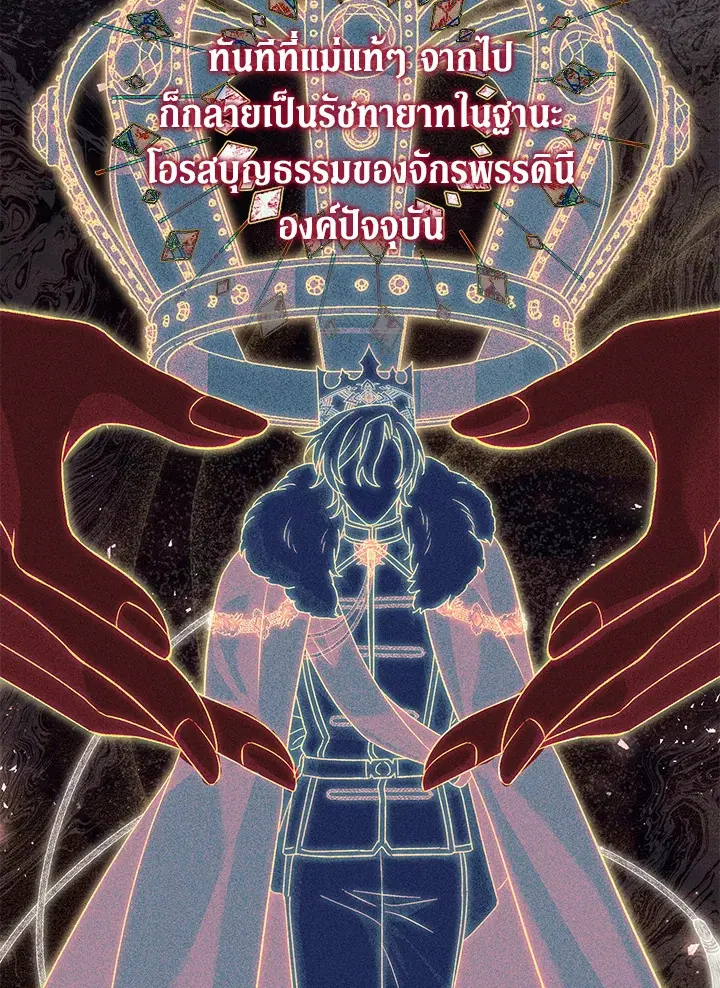 The Villain’s Match Is Too Perfect – คู่ดูตัวของนางร้ายเพอร์เฟกต์เกินไป ตอนที่ 6 หน้า 42