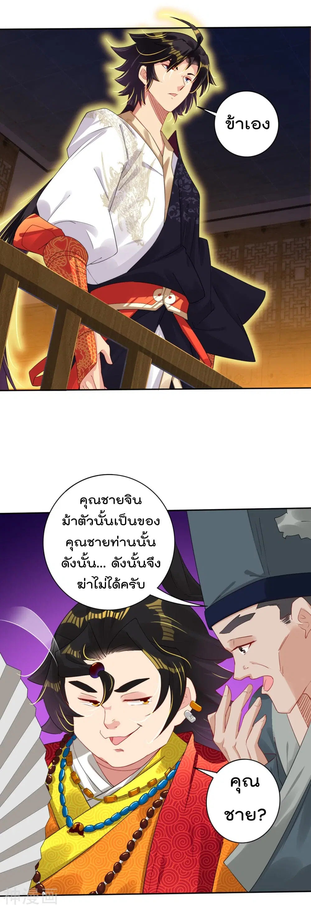 Rebirth God of War ตอนที่ 91 หน้า 10