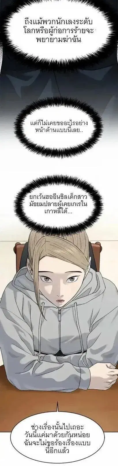 God of Blackfield ตอนที่ 209 หน้า 4