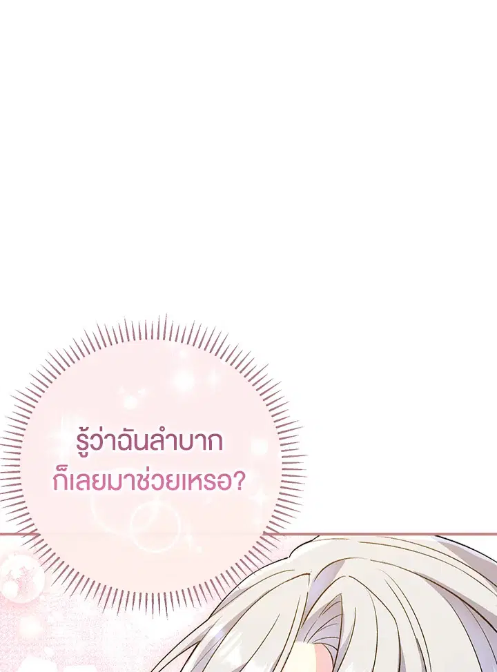The Villain’s Match Is Too Perfect – คู่ดูตัวของนางร้ายเพอร์เฟกต์เกินไป ตอนที่ 6 หน้า 99