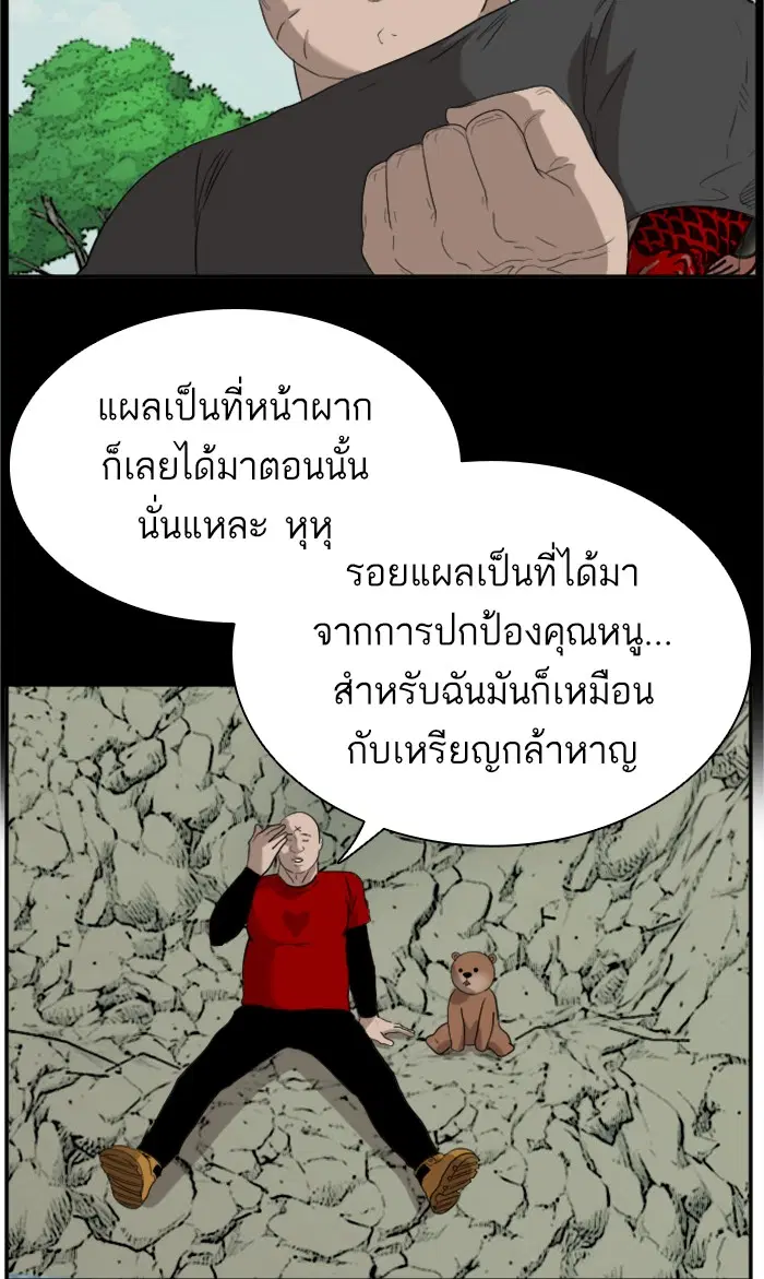 Bad Guy ตอนที่ 68 หน้า 87