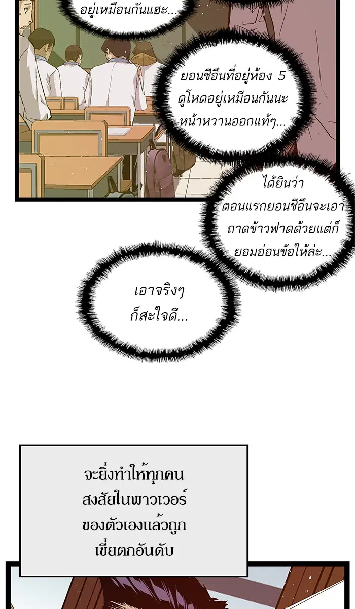 Weak Hero ตอนที่ 71 หน้า 26