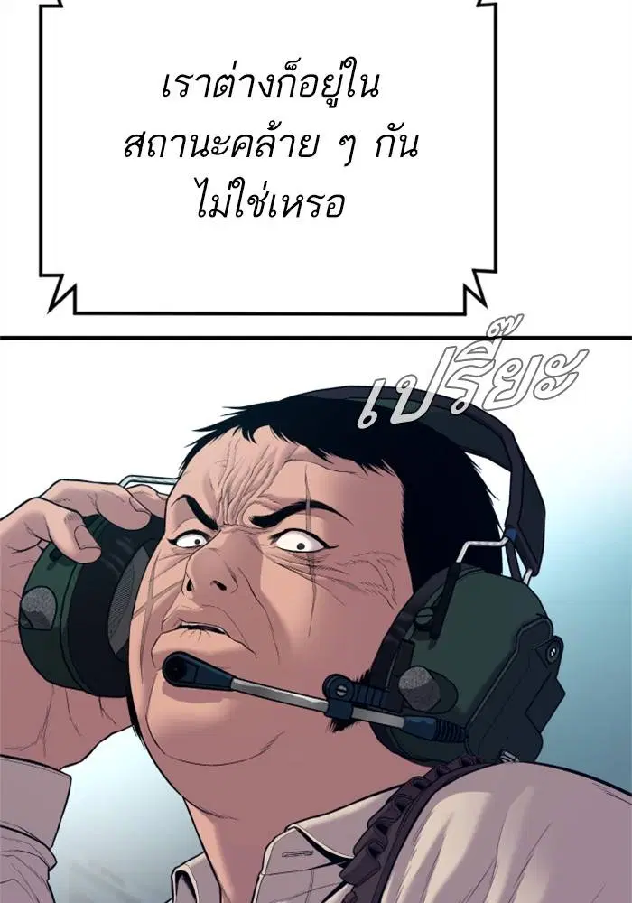 Manager Kim ตอนที่ 124 หน้า 79