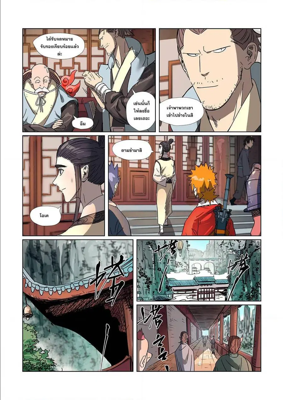 Tales of Demons and Gods ตอนที่ 297 หน้า 12