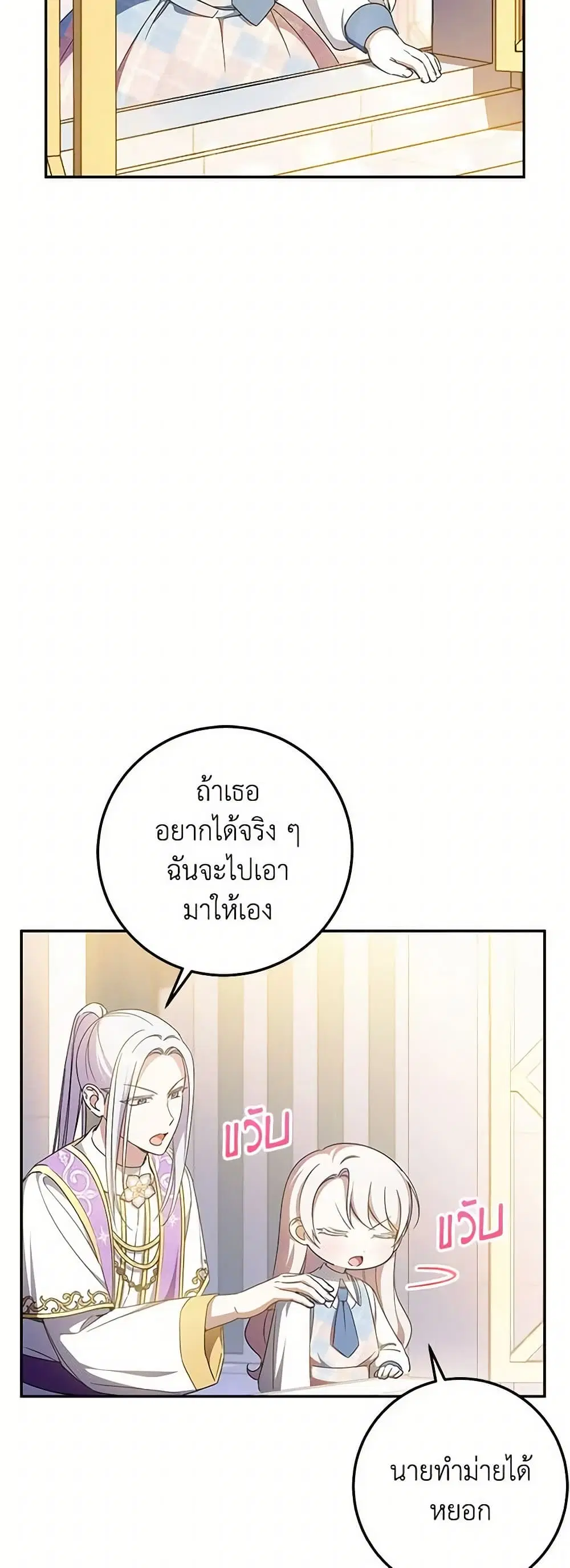 The Wicked Little Princess ตอนที่ 85 หน้า 10