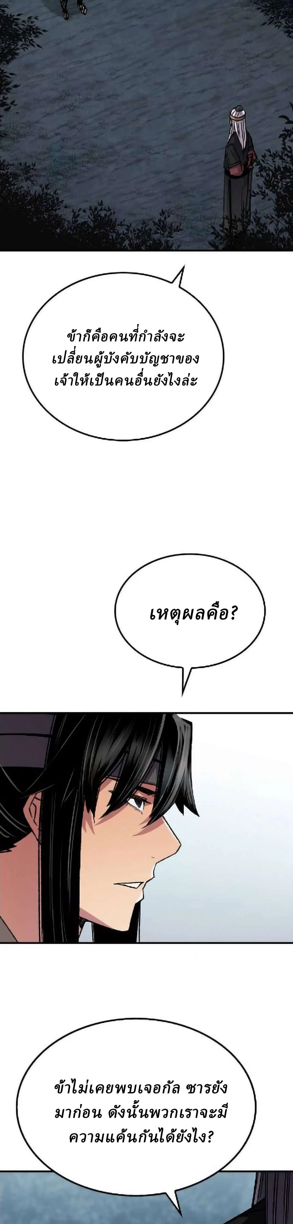 Reborn As The Heavenly Demon ตอนที่ 95 หน้า 42