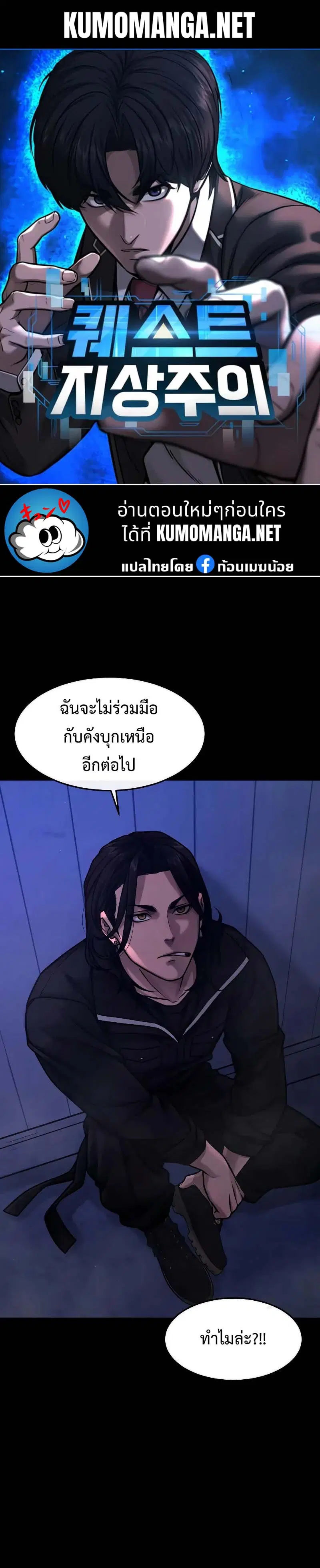 Quest Supremacy ตอนที่ 123 หน้า 1
