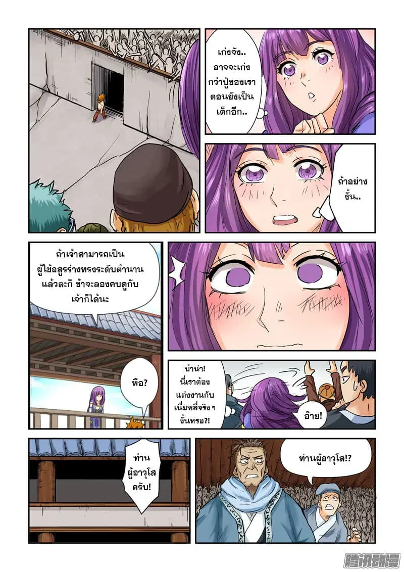 Tales of Demons and Gods ตอนที่ 106.5 หน้า 8