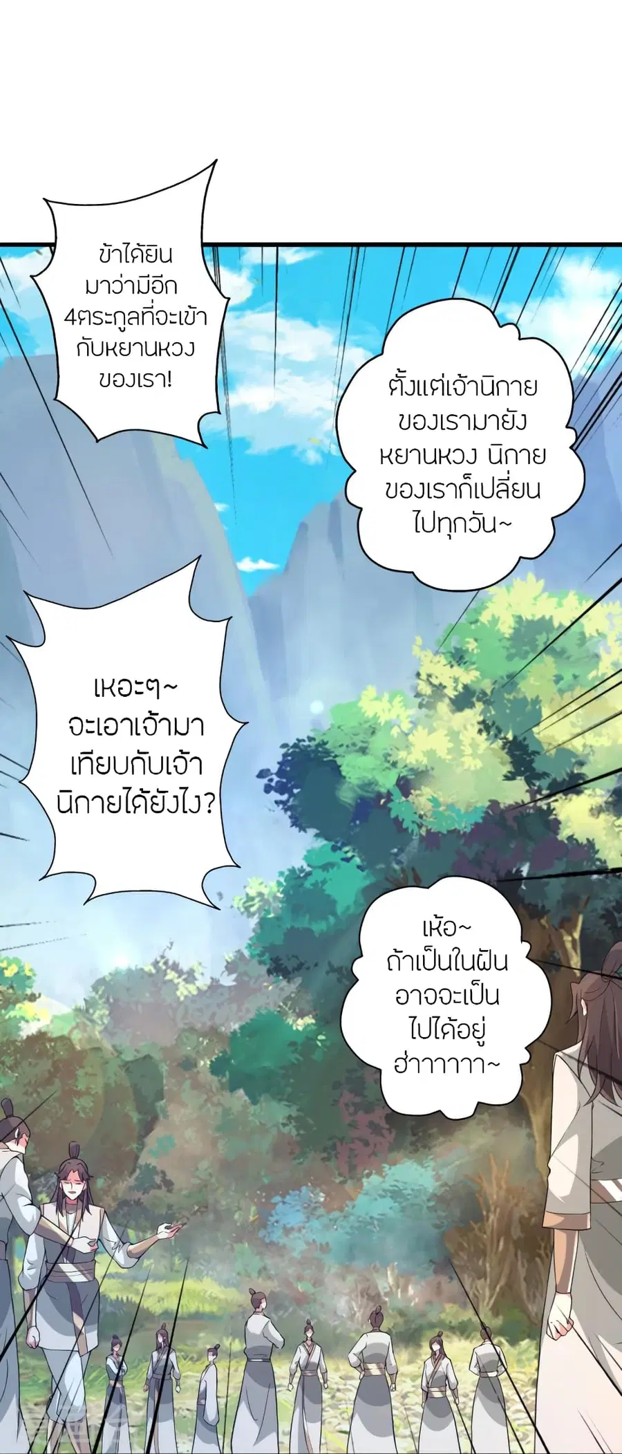 Banished Disciple’s Counterattack ราชาอมตะผู้ถูกขับไล่ ตอนที่ 386 หน้า 20
