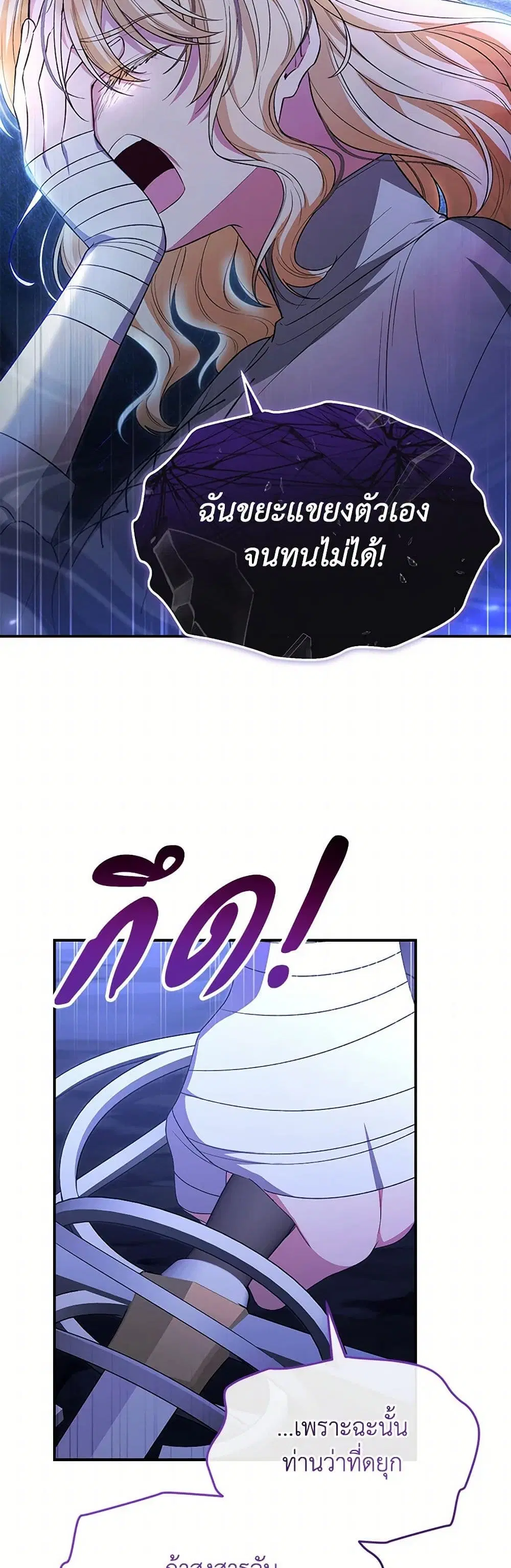 The Real Daughter Is Back ตอนที่ 132 หน้า 17