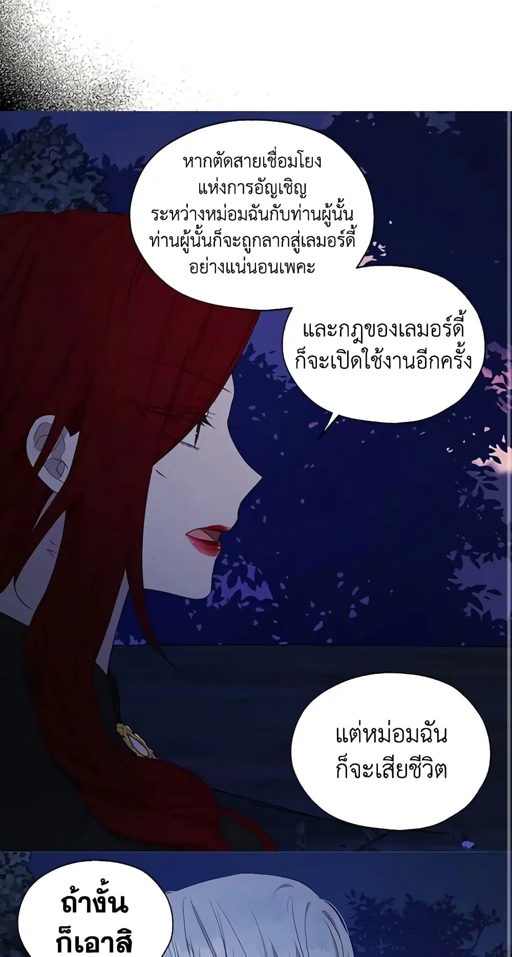 Seduce the Villain’s Father ตอนที่ 121 หน้า 21