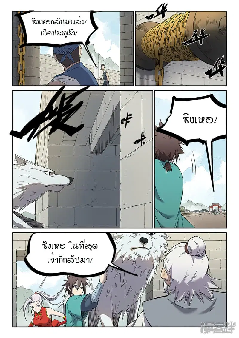 Star Martial God Techniquer ตอนที่ 245 หน้า 3