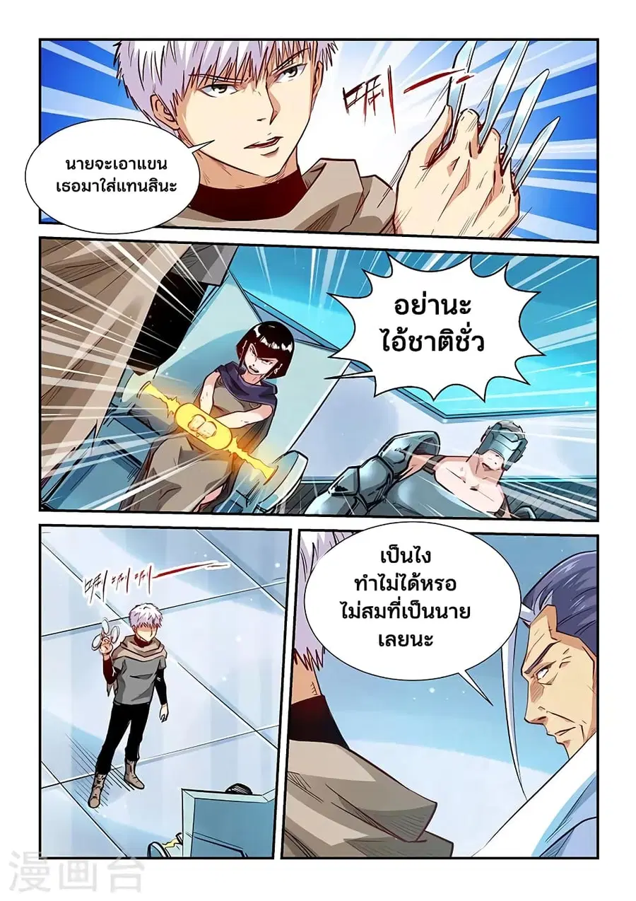 Forty Milleniums Of Cultivation ตอนที่ 329 หน้า 6