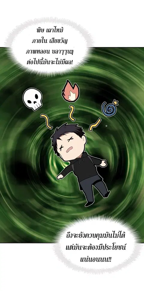 Ranker Who Lives A Second Time ตอนที่ 9 หน้า 17