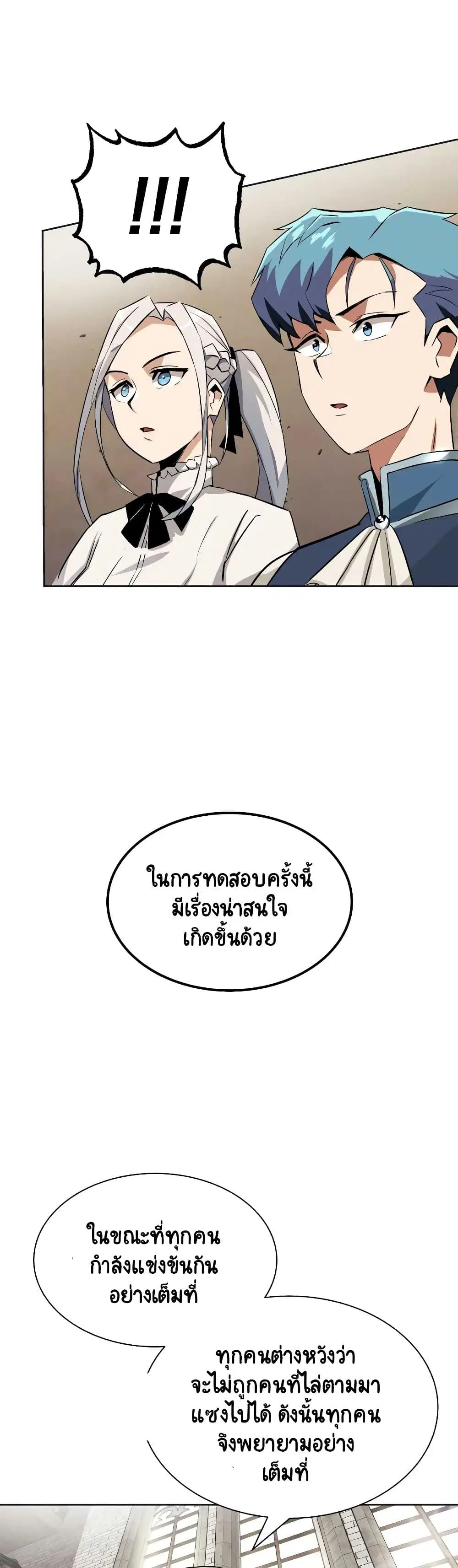 The Lazy Lord Masters the Sword ตอนที่ 8.5 หน้า 13