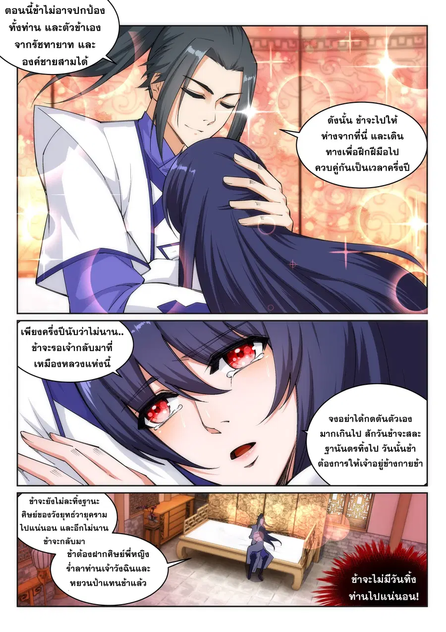 Against the Gods ตอนที่ 123 หน้า 8