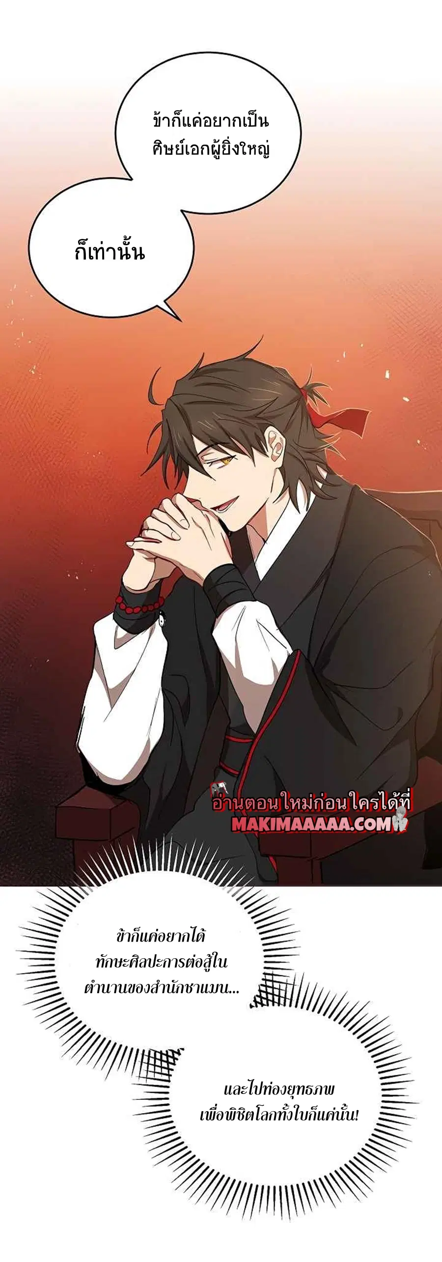 Path of the Shaman ตอนที่ 38 หน้า 26