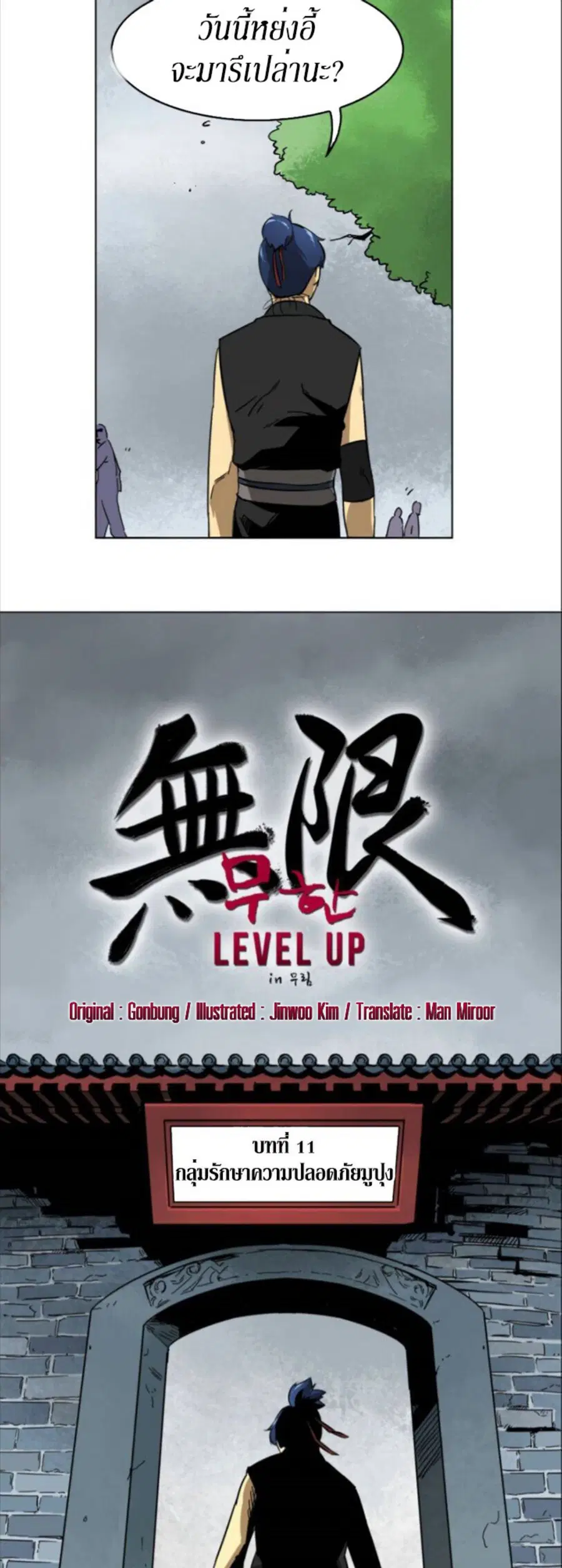 Infinite Level Up In Murim ตอนที่ 11 หน้า 4