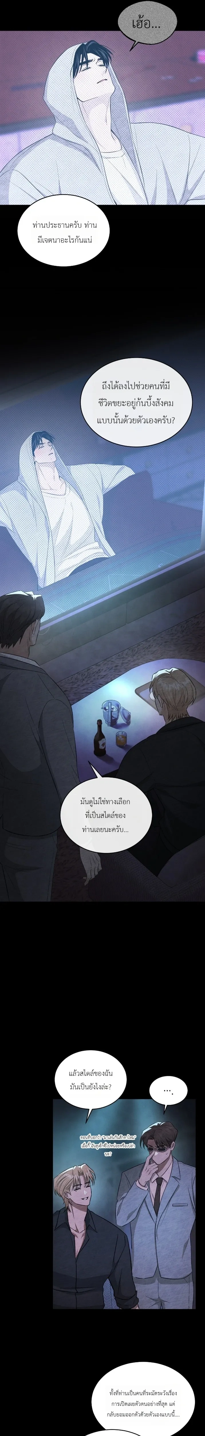 Explosion – ระเบิดออกมา ตอนที่ 1 หน้า 16