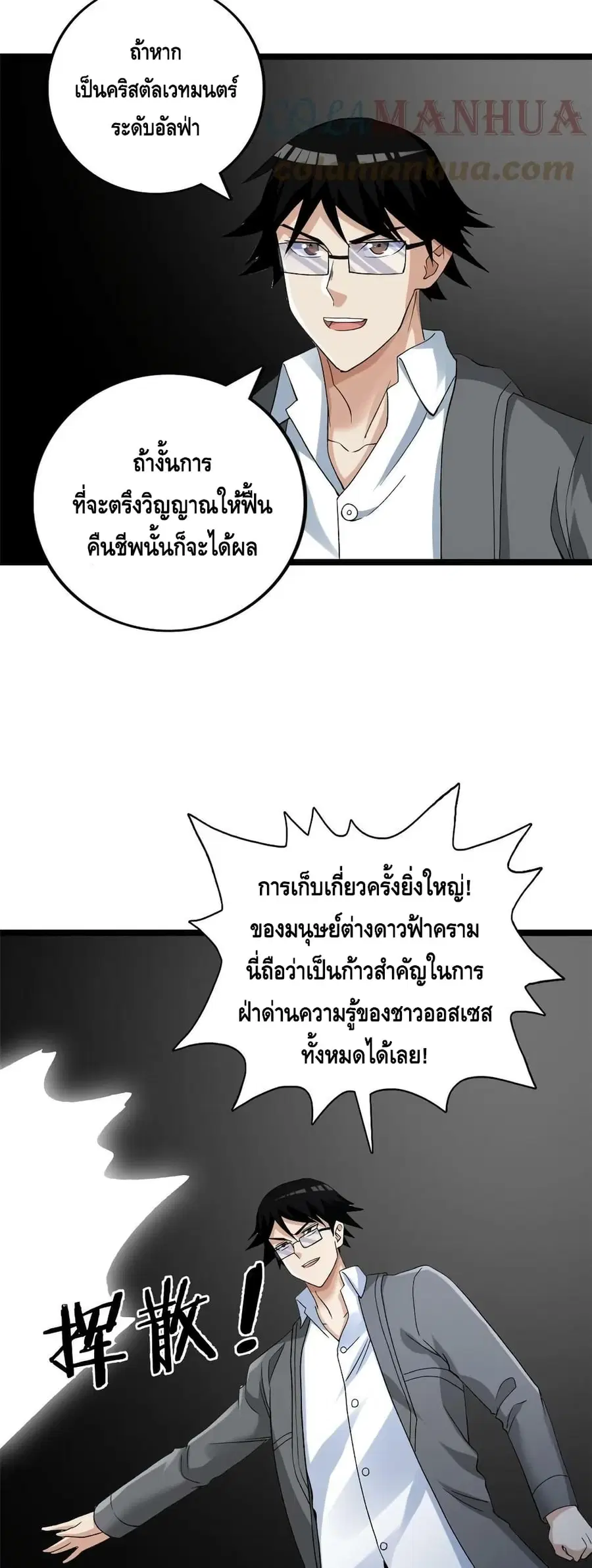 I Have 999 Skills ตอนที่ 175 หน้า 17