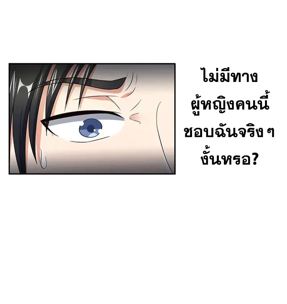 The Super Doctor From 2089 ตอนที่ 65 หน้า 34