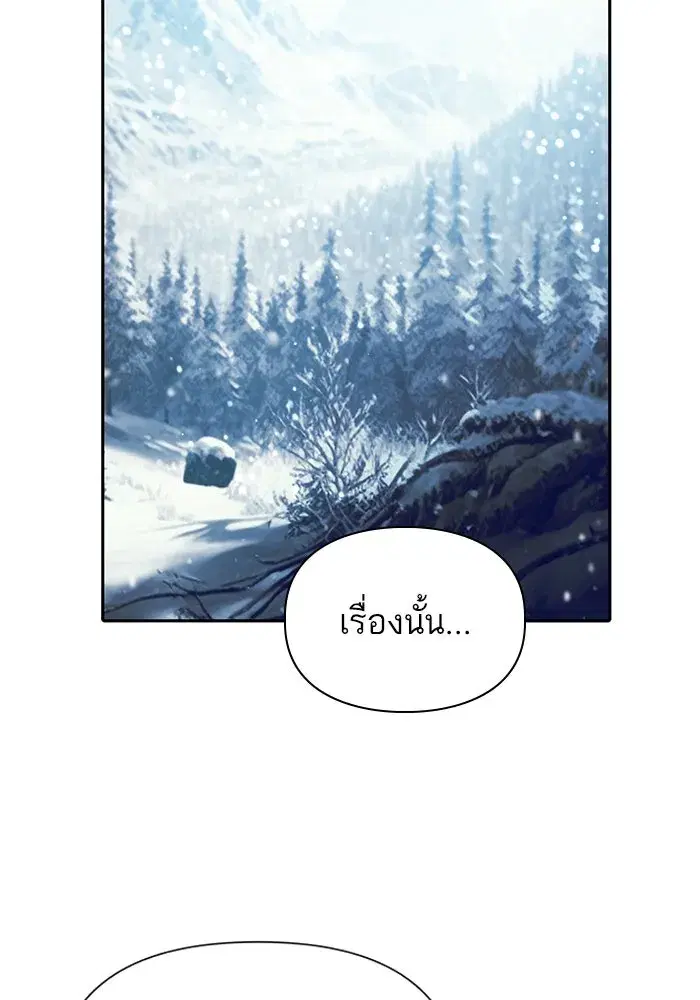 The S-Classes That I Raised (My S-Class Hunters) ตอนที่ 80 หน้า 110