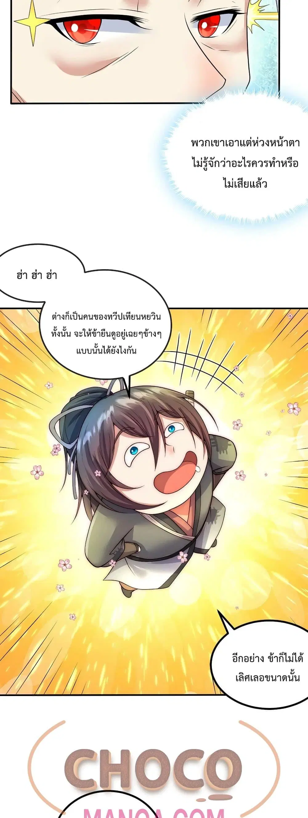 I Can Become A Sword God ตอนที่ 73 หน้า 4