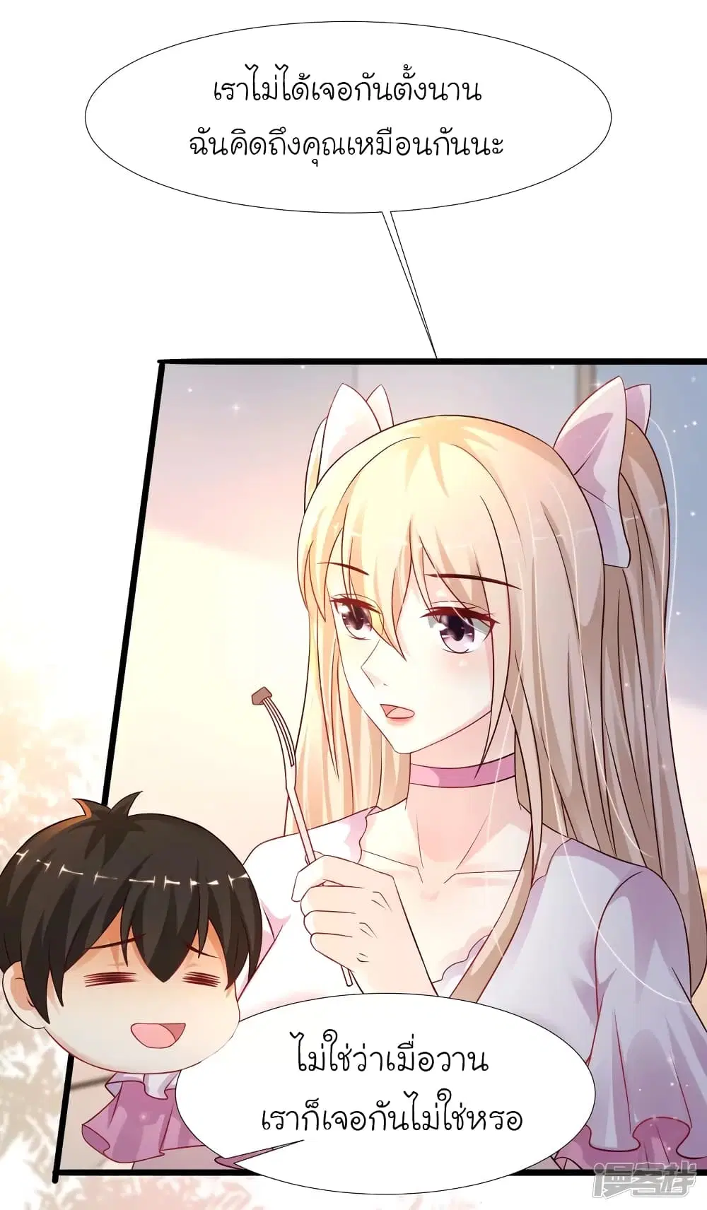 The Strongest Peach Blossom ตอนที่ 207 หน้า 19