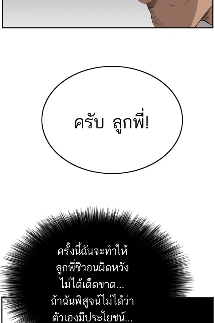 Bad Guy ตอนที่ 120 หน้า 80