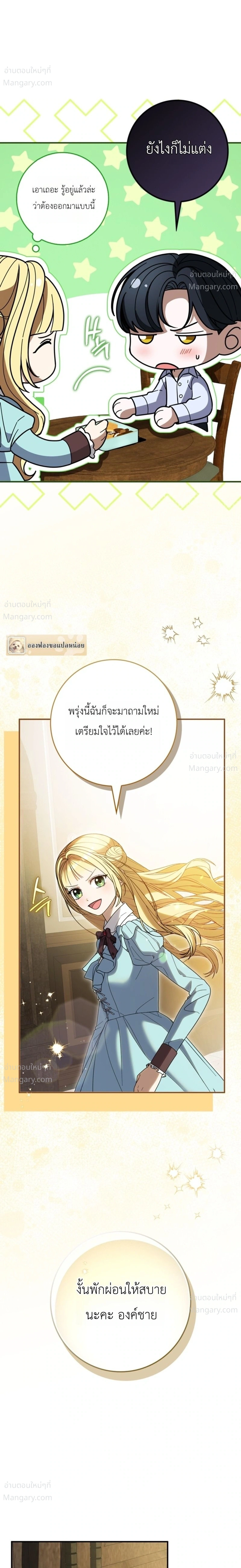 I Bought the Villains with Money – ฉันซื้อเหล่าตัวร้ายด้วยเงิน ตอนที่ 5 หน้า 26